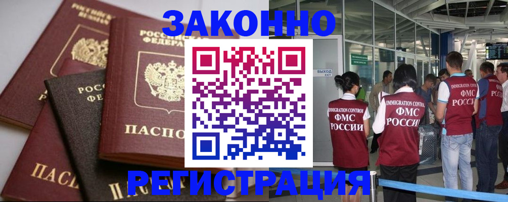 купить прописку в Калаче