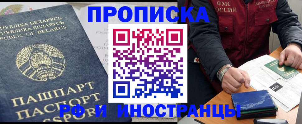 прописка 2025 в Калаче