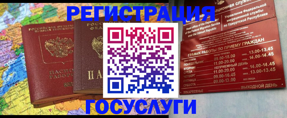 временная регистрация надежно в Калаче