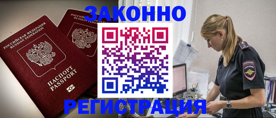 прописка для школы в Калаче