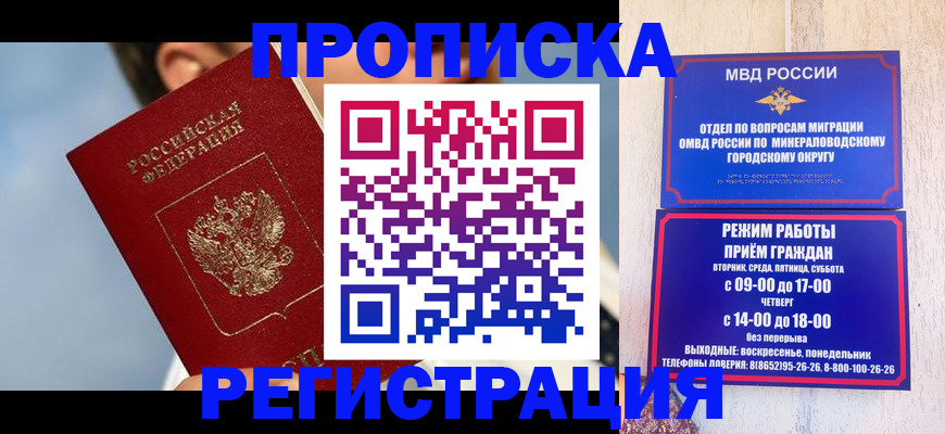 временная регистрация недорого в Калаче