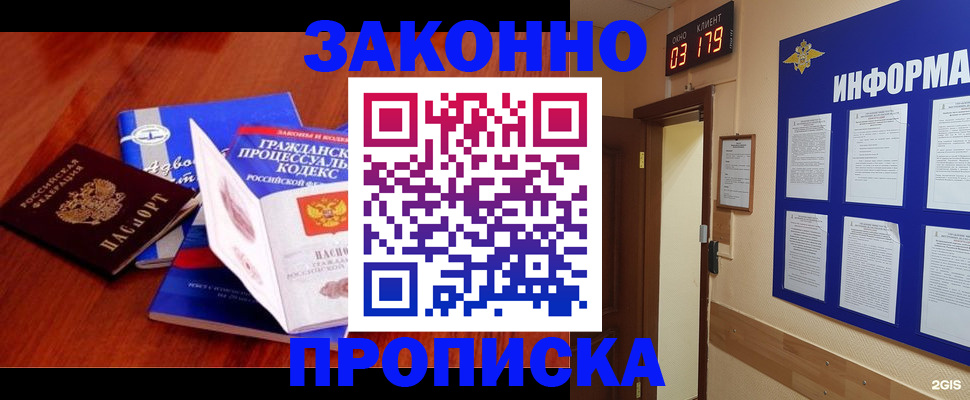 прописка законно в Калаче