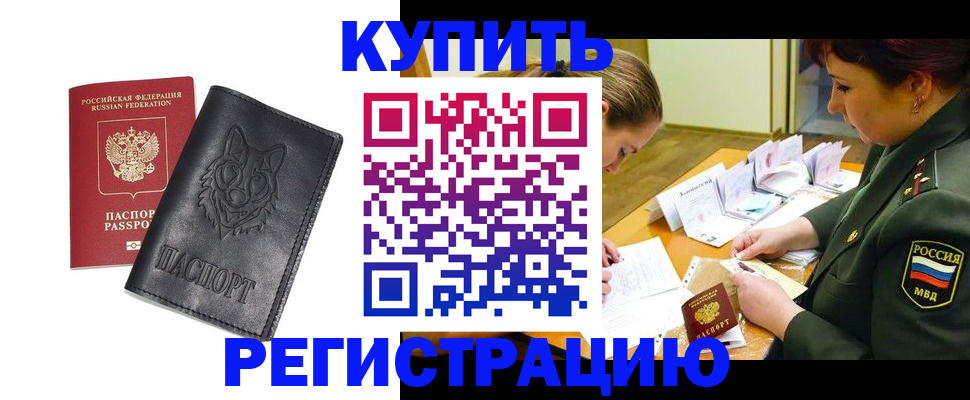 прописка паспорт в Калаче