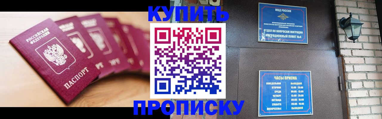 прописка для работы в Калаче