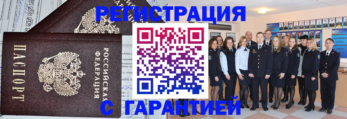 прописка регистрация в Калаче