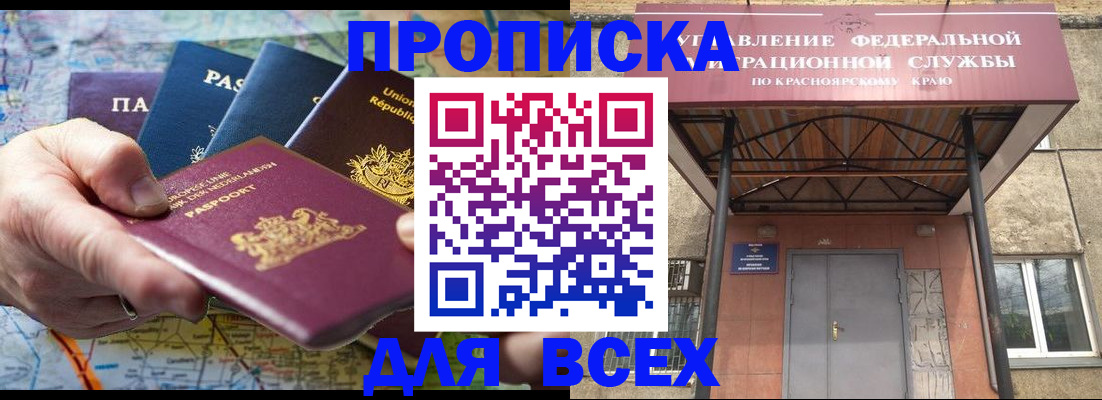 временная прописка в Калаче
