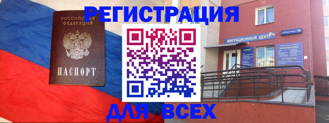 временная регистрация для школы в Калаче