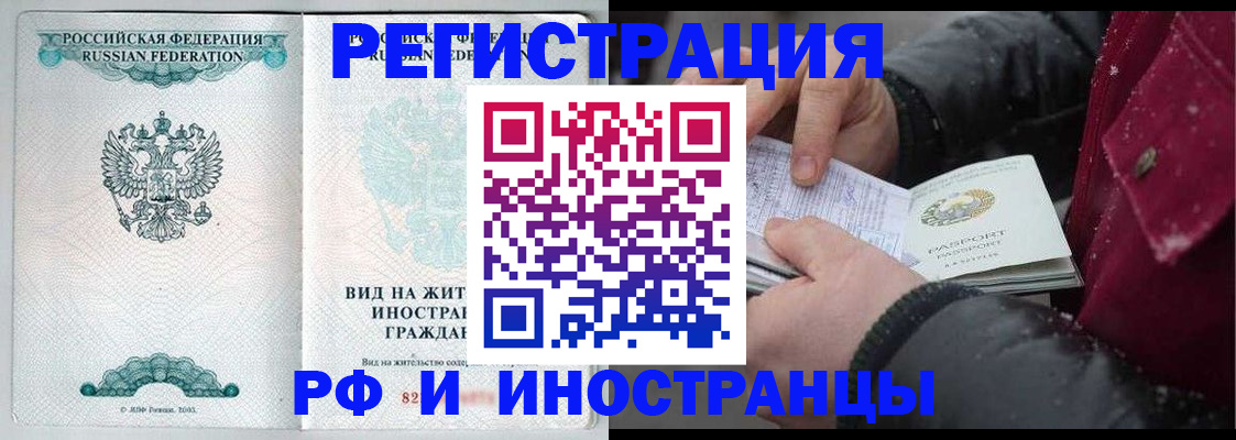 временная регистрация 2025 в Калаче