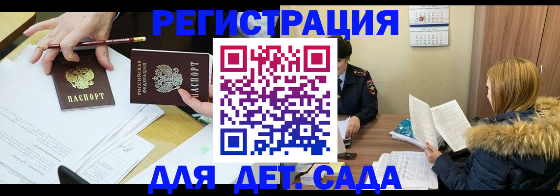 регистрация для дет. сада в Калаче